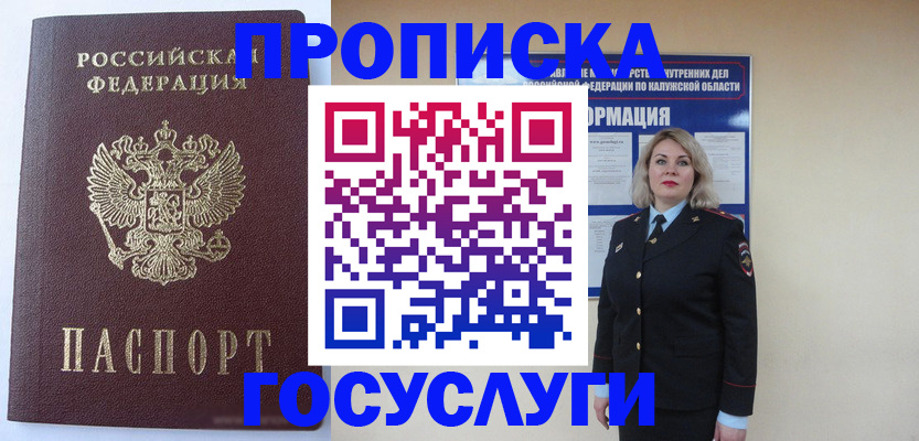 временная прописка в Новоузенске