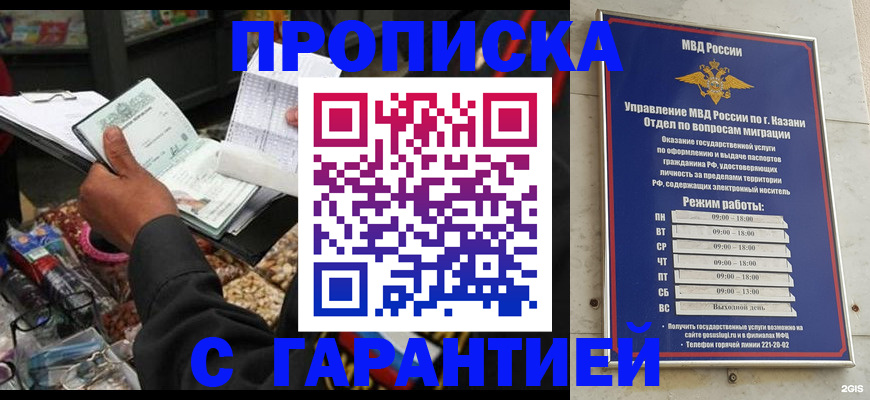 временная прописка в Новоузенске
